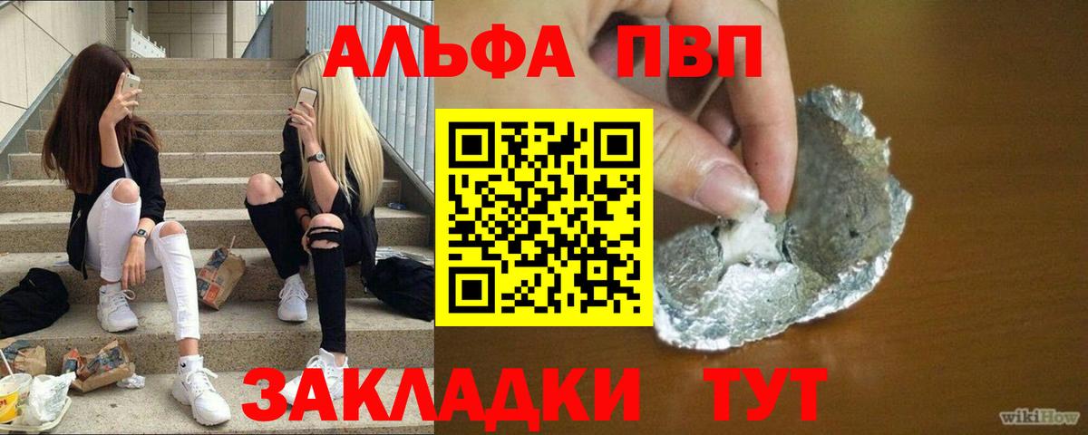 Сызрань  Alpha-PVP Соль  Alpha PVP мука  А ПВП  Альфа ПВП Crystall  Вход с VPN 