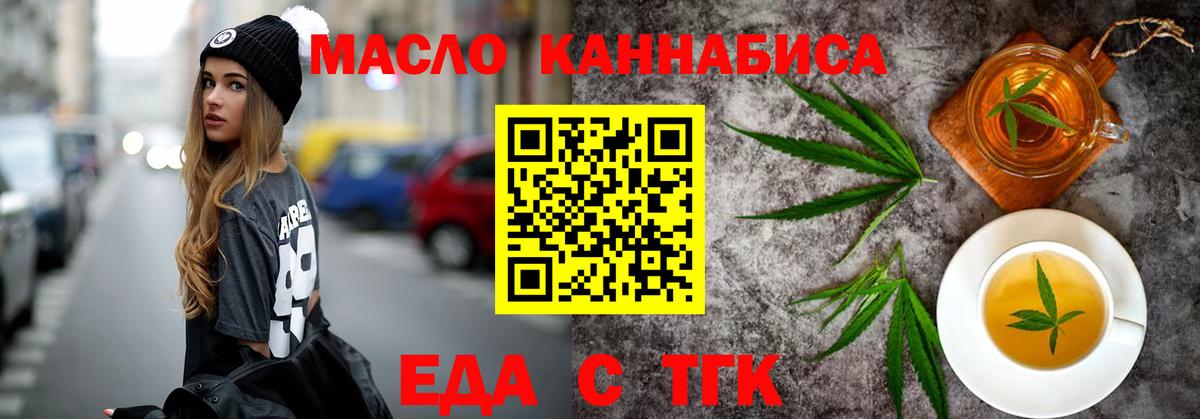 Еда ТГК марихуана  Вход с VPN  Сызрань 