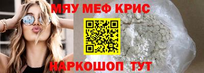 мяу мяу кристалл Можайск