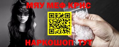 мяу мяу кристалл Можайск