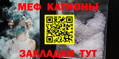 мяу мяу кристалл Можайск