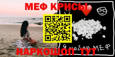 мяу мяу кристалл Можайск