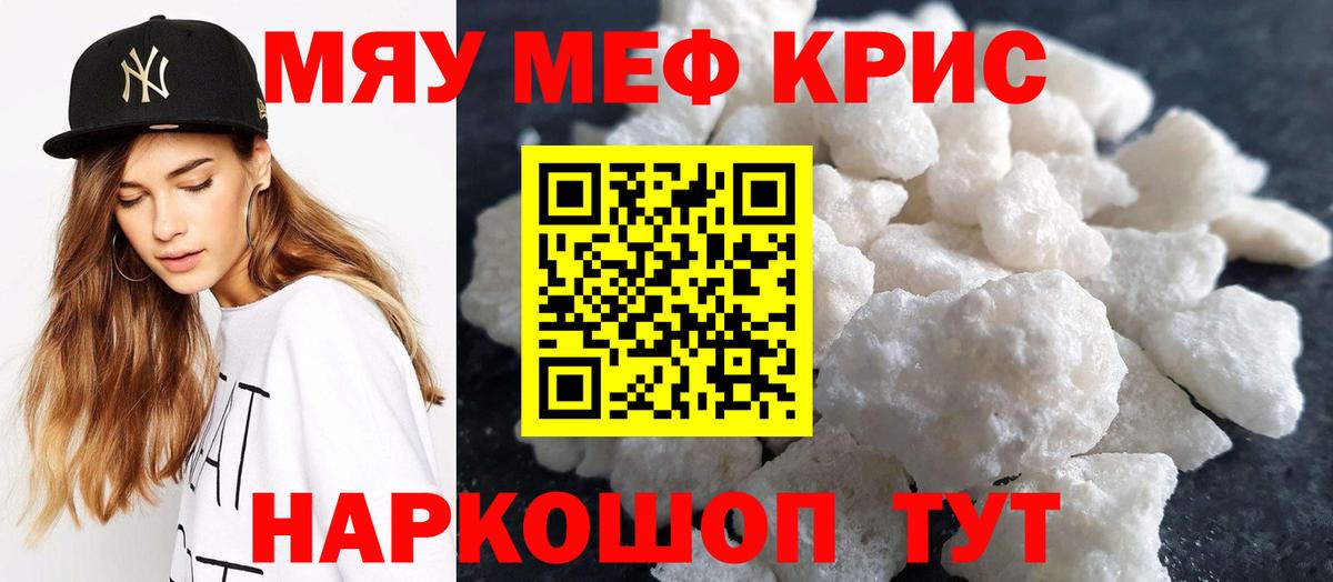Мефедрон Сызрань